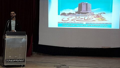 میزبانی ۴۵ کتابخانه عمومی چهارمحال و بختیاری از نظامی گنجوی