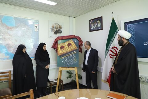رونمایی از پوستر دوازدهمین دوره جشنواره کتابخوانی رضوی در همدان
