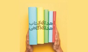 اهدای کتاب