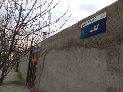 کتابخانهای به وسعت یک روستـــــــا