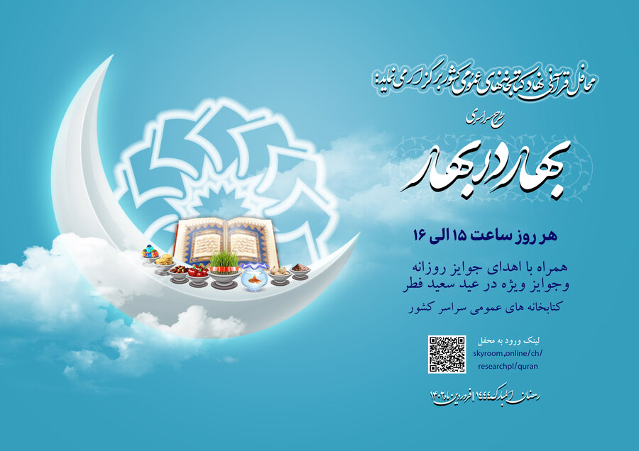 بهار در بهار