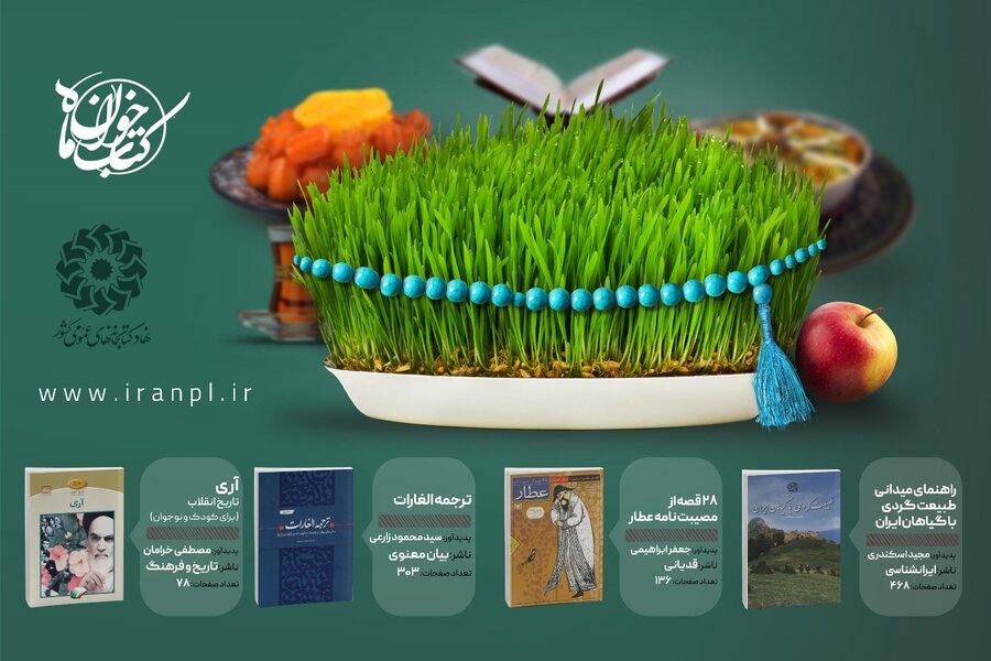 کتاب خوان فروردین 1402