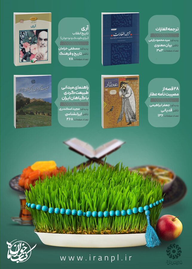 کتابخوان فروردین ۱۴۰۲