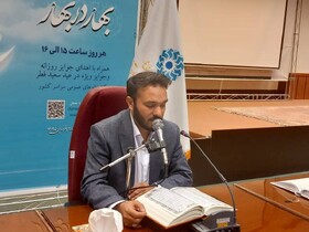 محفل قرآنی «بهار در بهار» به میزبانی آذربایجان شرقی 