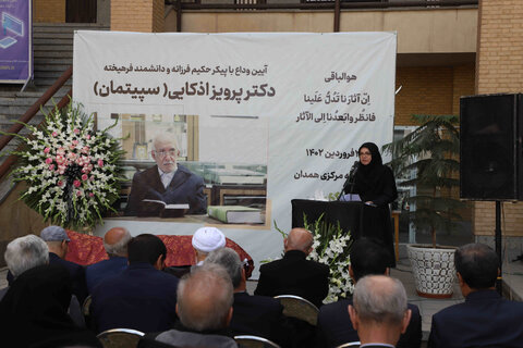 وداع با پیکر دکتر پرویز اذکایی در کتابخانه مرکزی همدان