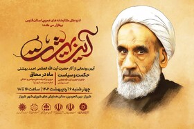 رونمایی از کتاب آیت الله بهشتی