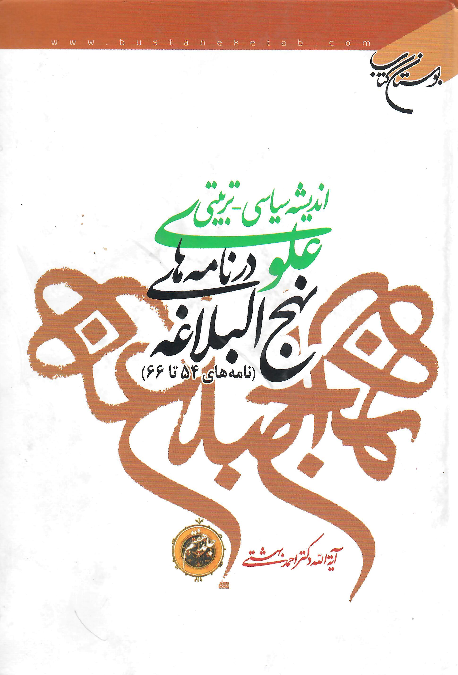رونمایی از پوستر این چند کتاب با عنوان «آیت بهشت»
