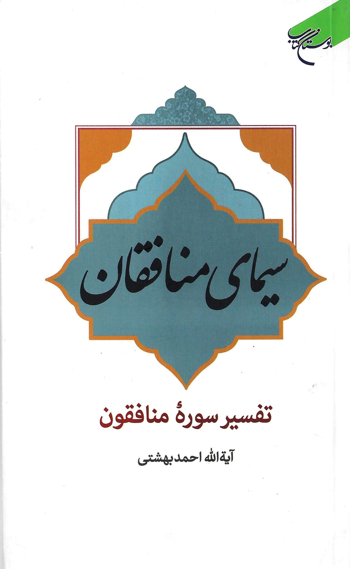 رونمایی از پوستر این چند کتاب با عنوان «آیت بهشت»