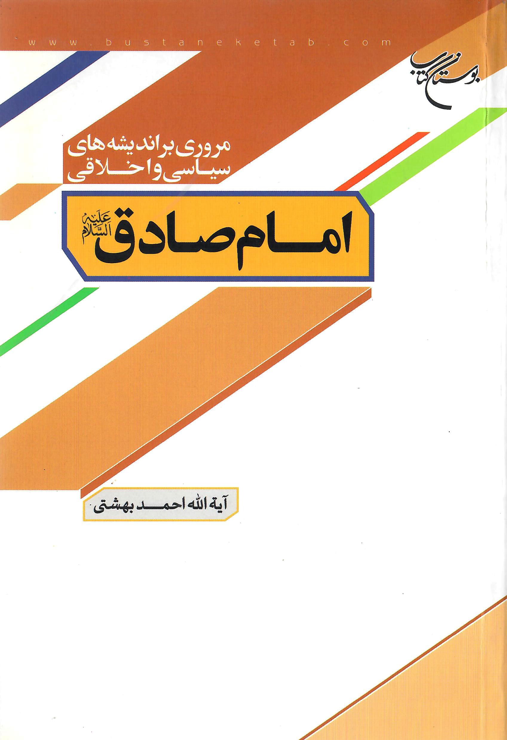 رونمایی از پوستر این چند کتاب با عنوان «آیت بهشت»