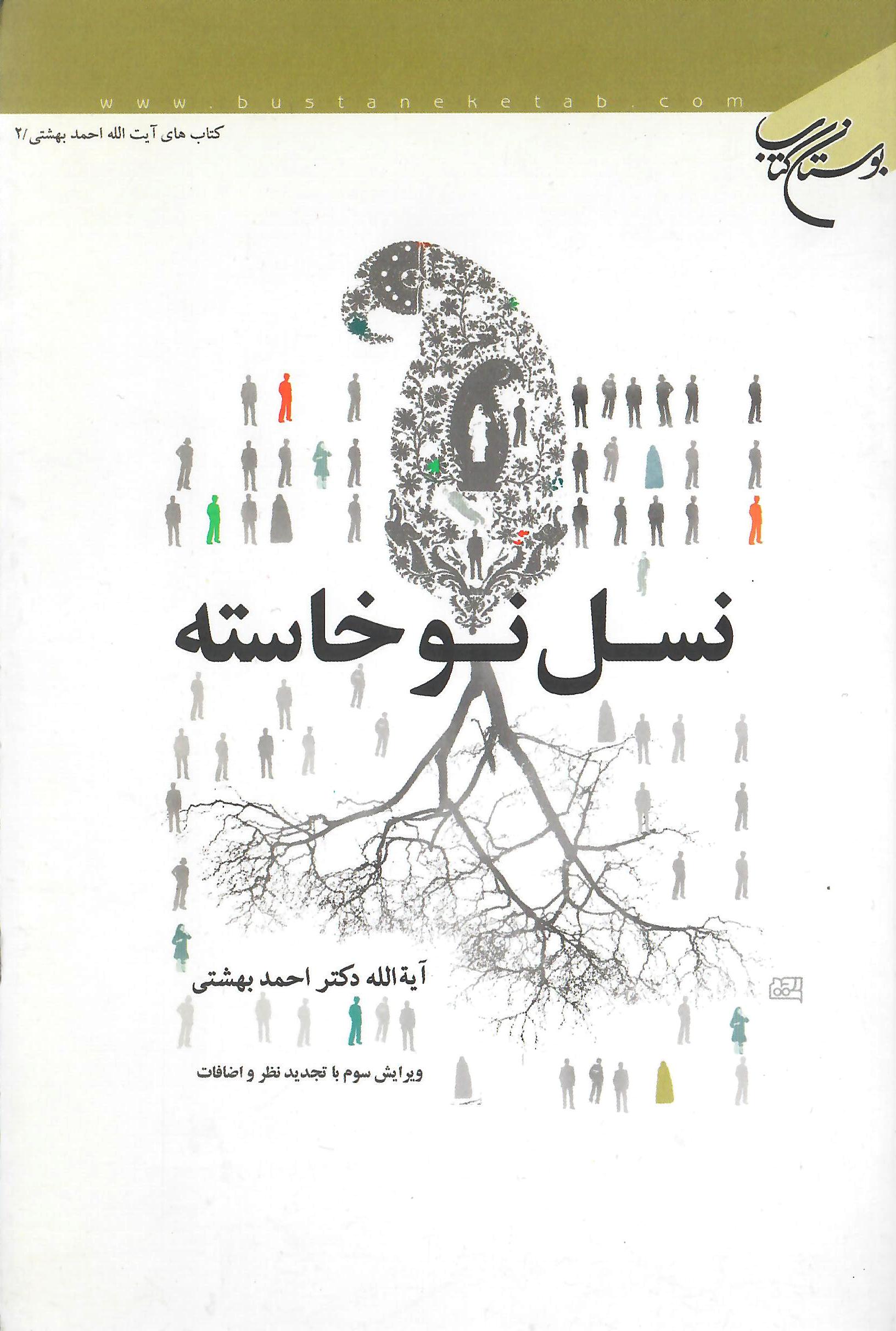 رونمایی از پوستر این چند کتاب با عنوان «آیت بهشت»