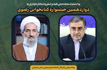 استاندار مازندران