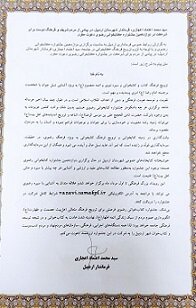 دعوت فرماندار شهرستان اردبیل از مردم جهت شرکت در جشنواره کتابخوانی رضوی