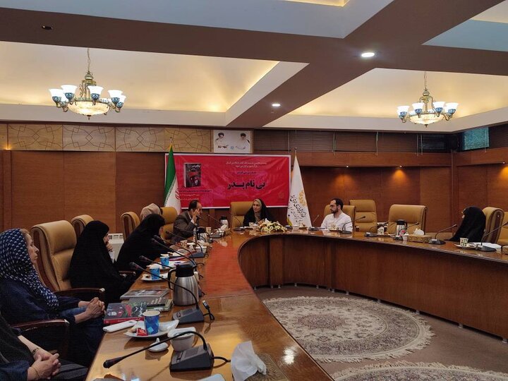 نشست نقد و بررسی کتاب «بی نام پدر» در کتابخانه مرکزی پارک شهر