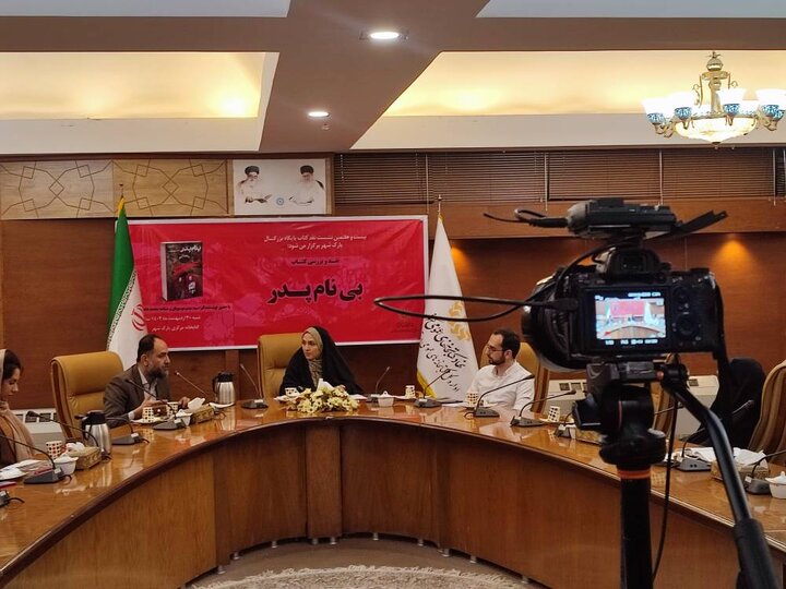 نشست نقد و بررسی کتاب «بی نام پدر» در کتابخانه مرکزی پارک شهر