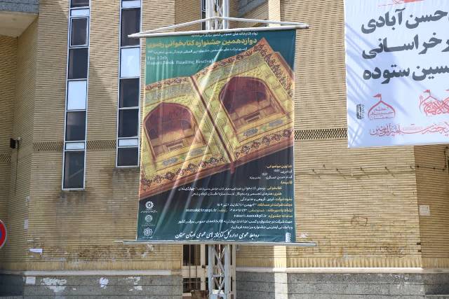 تبلیغات محیطی جشنواره کتابخوانی رضوی در سمنان