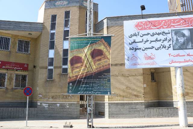 تبلیغات محیطی جشنواره کتابخوانی رضوی در سمنان