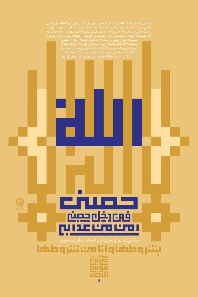 جشنواره کتابخوانی رضوی، پیوند دهنده هنر، دانش و نشر زیبایی هاست