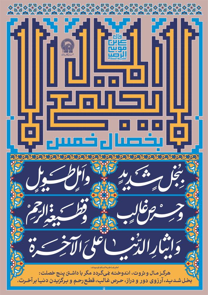 جشنواره کتابخوانی رضوی، پیوند دهنده هنر، دانش و نشر زیبایی هاست