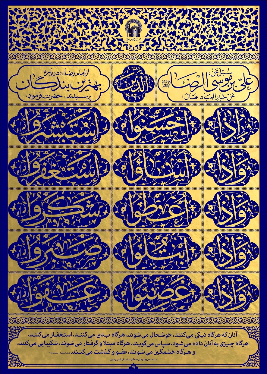 جشنواره کتابخوانی رضوی، پیوند دهنده هنر، دانش و نشر زیبایی هاست