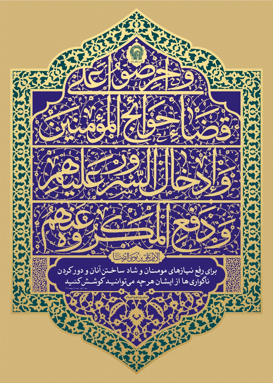 جشنواره کتابخوانی رضوی، پیوند دهنده هنر، دانش و نشر زیبایی هاست