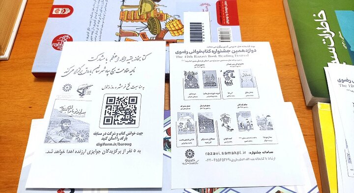 برنامه های فرهنگی و ترویجی در کتابخانه بقیه الله اعظم شهرستان باروق برگزار شد