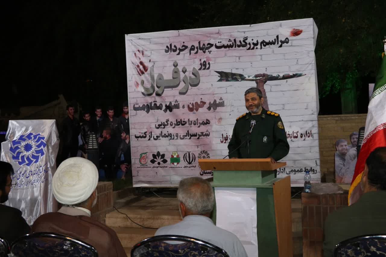 مراسم بزرگداشت روز مقاومت دزفول برگزار شد
