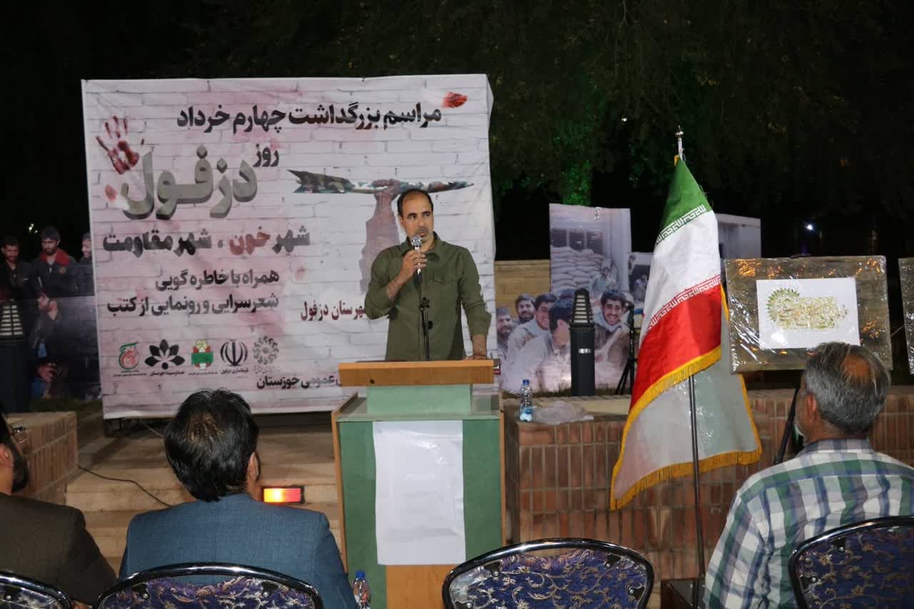 مراسم بزرگداشت روز مقاومت دزفول برگزار شد