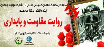 مراسم روز آزاد سازی