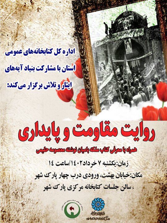 ویژه برنامه «روایت مقاومت و پایداری» برگزار می شود