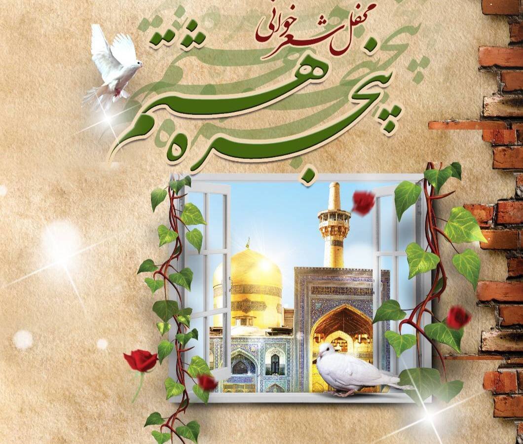 محفل شعرخوانی