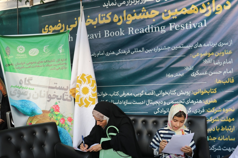 «ایستگاه کتابخوان رضوی» در مشهد برپا شد