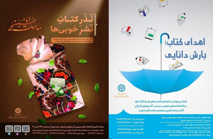 اهدای بیش از ۳۲ هزار نسخه کتاب به کتابخانه های عمومی آذربایجان شرقی در سال ۱۴۰۱