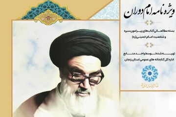 بسته مطالعاتی «امام دوران» منتشر شد