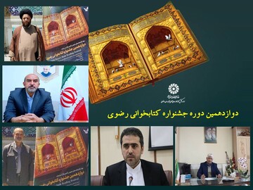 دعوت جمعی از مسئولین شهرستانهای خراسان رضوی از مردم برای مشارکت در جشنواره کتابخوانی رضوی
