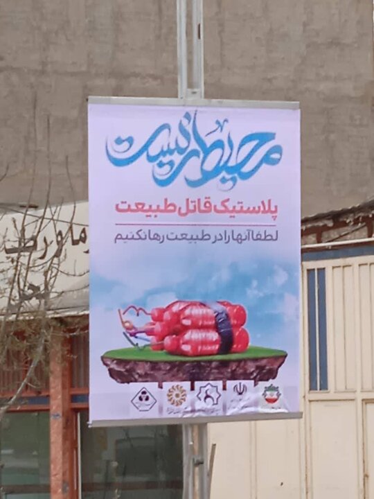 اجرای نظری و عملی طرح «روستای پاک» با محوریت کتابخانه عمومی