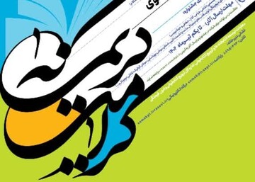 زیر نور منور