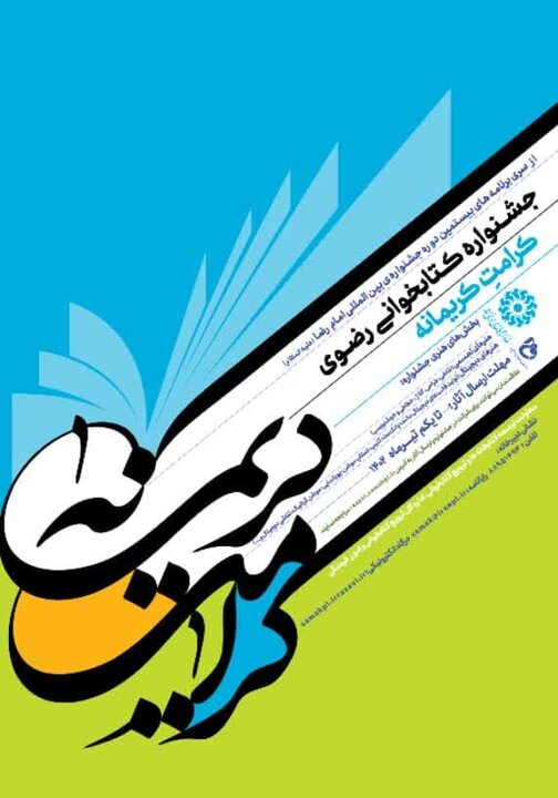 کارگاه آموزشی «کرامت کریمانه» ویژه دانشجویان رشته گرافیک برگزار می شود