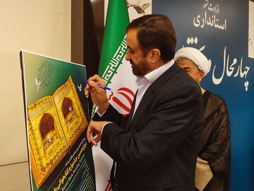 استاندار چهارمحال و بختیاری