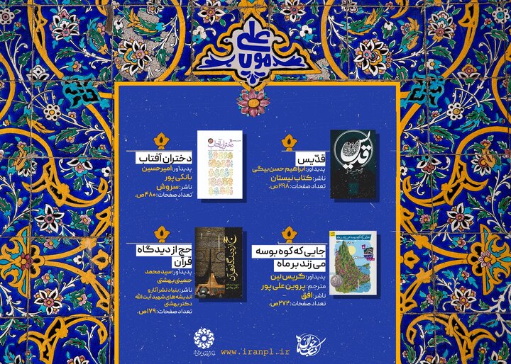 از رقابت قصهگویان در ارس تا بهرهبرداری از یک کتابخانه استاندارد