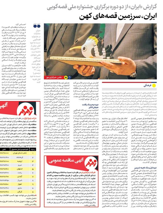 ایران، سرزمین قصههای کهن