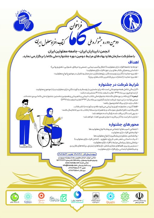 دومین دوره جشنواره ملی کاما برگزار می شود