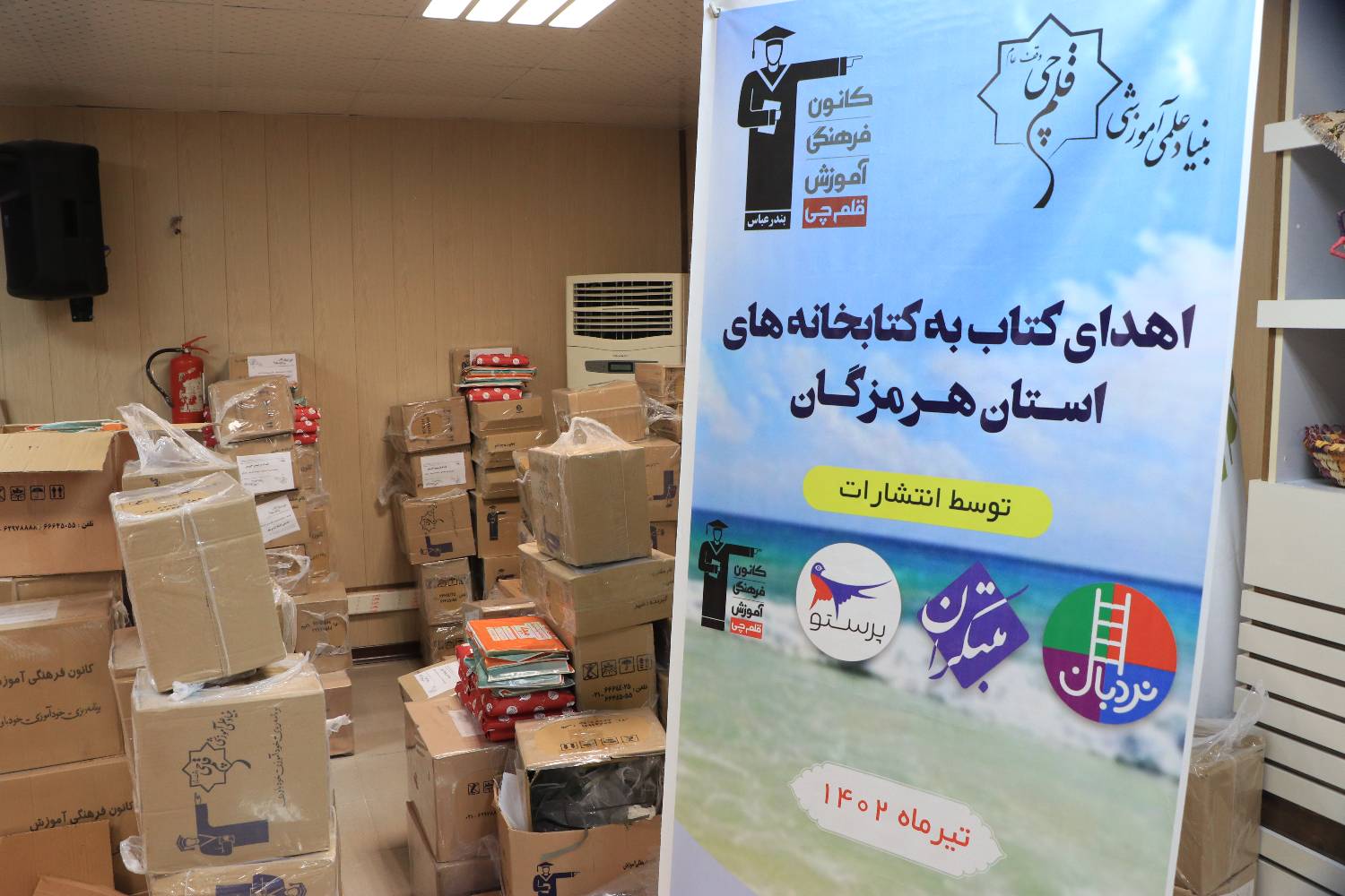 اهدای ۱۱ هزار نسخه کتاب به کتابخانههای عمومی هرمزگان
