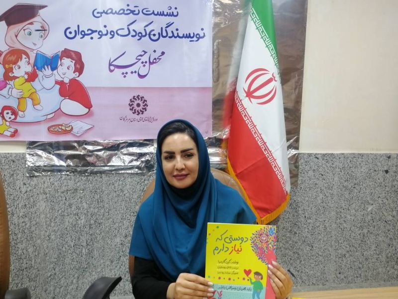 نشست تخصصی نویسندگان کودک و نوجوان