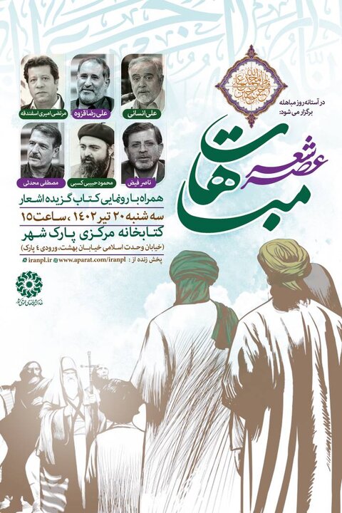 عصر شعر مباهات برگزار میشود