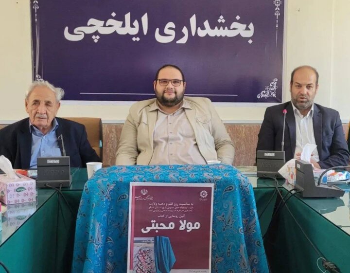آئین رونمایی از کتاب «مولا محبّتی»