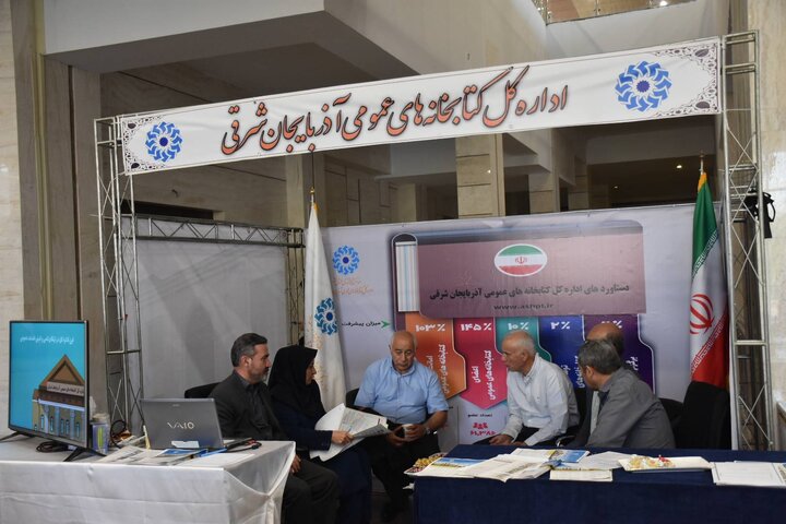 برپایی غرفه اداره کل کتابخانه های عمومی آذربایجان شرقی در همایش بزرگداشت روز ملی صنعت و معدن