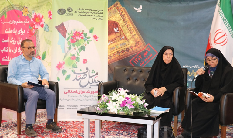 محفل شعر «مثل صدف» به همت محفل ادبی رواق ادب اداره کل کتابخانههای عمومی برگزار شد