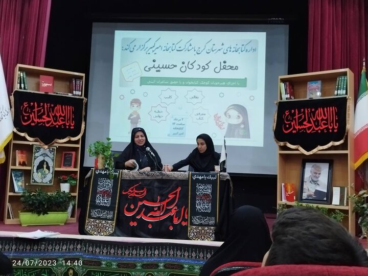 محفل شعرخوانی کودکان حسینی