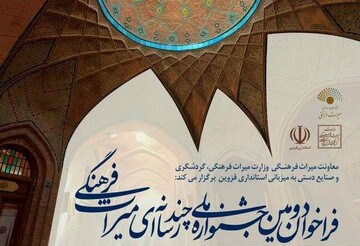 فراخوان جشنواره میراث