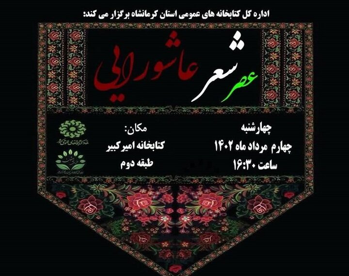 ارجاعات غزل حافظ به واقعه کربلا